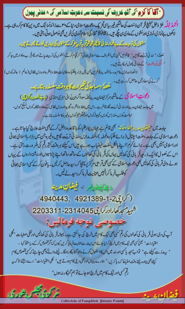 Dawat-e-islami Kay 8 Madani Phool.JPG
