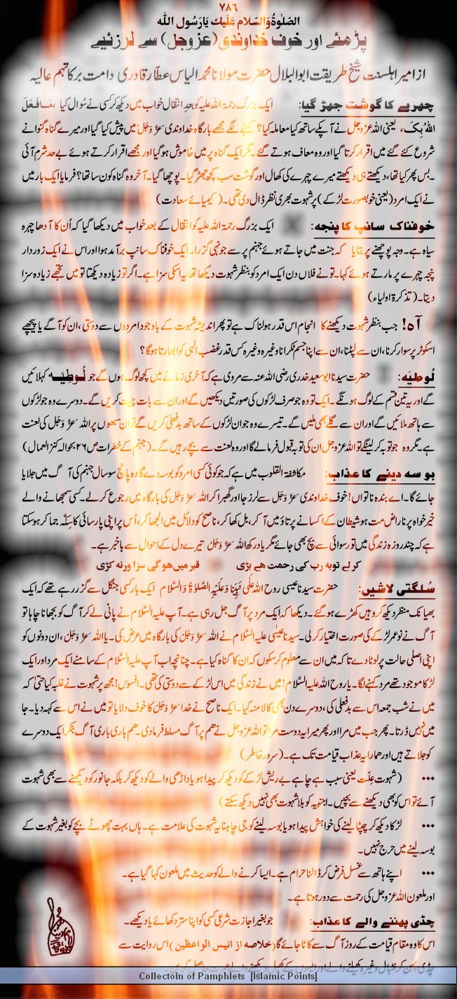 Parhiyay aur Khouf-e-Khudawandi (Azzawajal) say larazyay.JPG