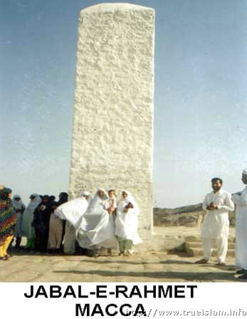 Jabal-e-Rahmet.JPG